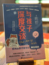 與孩子深度交談：高質(zhì)量談話提升孩子的七大能力  優(yōu)秀的孩子是可以聊出來的！   曬單實拍圖