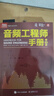 音頻工程師手冊 第5版 曬單實(shí)拍圖