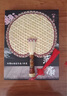 燕云州手工編織麥秸扇子芭蕉扇葵扇團(tuán)扇竹草編手搖扇古風(fēng)老式蒲扇夏季涼 團(tuán)圓扇織錦包邊紅色款 曬單實(shí)拍圖