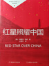 紅星照耀中國八年級上冊 初中必讀書(shū)目課外讀物 世界經(jīng)典名著(zhù)原著(zhù)無(wú)障礙無(wú)刪減完整版 適用人教版人民教育出版社初二語(yǔ)文教材配套閱讀 曬單實(shí)拍圖