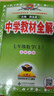 【2026學(xué)年】2025秋新版中學(xué)教材全解七年級(jí)上冊(cè)下冊(cè)語(yǔ)文數(shù)學(xué)英語(yǔ)小四門教材全解同步人教版讀初一年級(jí)同步教材解讀講解復(fù)習(xí)資料書 薛金星 七年級(jí)上冊(cè)【數(shù)學(xué)】北師版（25秋新版） 曬單實(shí)拍圖