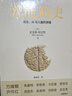 我從達(dá)爾文那里學(xué)到的投資知識(shí)+智能簡史（共2本） 曬單實(shí)拍圖