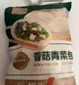 1號會(huì )員店 香菇青菜包子 營(yíng)養早餐 975g(15只裝) 曬單實(shí)拍圖