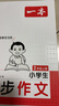 一本小學(xué)生同步作文二年級(jí)上冊(cè) 2025秋語文滿分作文單元習(xí)作好詞好句素材積累寫作方法技巧優(yōu)秀范文大全 曬單實(shí)拍圖