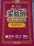 2025秋 實(shí)驗(yàn)班提優(yōu)訓(xùn)練 四年級上冊 英語外研社新標(biāo)準(zhǔn)版 強(qiáng)化拔高教材同步練習(xí)冊 曬單實(shí)拍圖