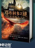 神奇動(dòng)物3鄧布利多之謎完整電影劇本JK羅琳（同名電影原著，鄧布利多格林德沃正面對(duì)決，哈利波特系列前傳）人民文學(xué)出版社 課外閱讀 閱讀 課外書(shū) 曬單實(shí)拍圖