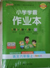 25秋季 小學(xué)學(xué)霸作業(yè)本 語(yǔ)文 六年級(jí) 上冊(cè) 人教版 pass綠卡圖書 同步訓(xùn)練 練習(xí)題附試卷 同步教材 【25年秋季適用】 曬單實(shí)拍圖