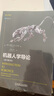 機(jī)器人學(xué)導(dǎo)論（原書(shū)第4版） [美]約翰·克雷格（John Craig） 機(jī)器人學(xué)譯叢 人工智能機(jī)器人技術(shù)開(kāi)發(fā)教程書(shū)籍 曬單實(shí)拍圖
