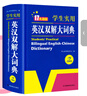 新編正版學(xué)生實用英漢雙解大詞典 多功能英語字典詞典小學(xué)初中高中工具書牛津中階漢英詞典辭書 曬單實拍圖