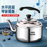 愛仕達(dá) ASD 水壺加厚304不銹鋼家用4L鳴音燒水壺燃?xì)怆姶艩t通用HS04T2WG 曬單實拍圖