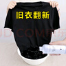 MCUN HOUSE 黑色衣服染料還原劑帆布純棉牛仔衣服顏色發(fā)白修復(fù)還原 曬單實拍圖