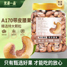 梵晟一品越南A170紫皮腰果500g罐裝每日堅果炒貨焗鹽干果孕婦休閑零食 曬單實(shí)拍圖