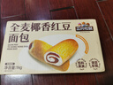 三只松鼠全麥椰香紅豆卷1000g 全麥面包吐司小蛋糕早餐休閑零食糕點點心 曬單實拍圖