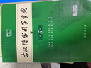 【官方授權】【現貨+當當多倉速發(fā)】現代漢語(yǔ)詞典第7版+古漢語(yǔ)常用字字典第6版 新華字典最新修訂版 小學(xué)初中高中學(xué)生通用實(shí)用工具書(shū)字詞典 牛津中高階字典 商務(wù)印書(shū)館 【全新升級】古漢語(yǔ)常用字字典 第6版 曬單實(shí)拍圖