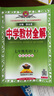 【學(xué)科自選】新教材 中學(xué)教材全解七年級上冊語文數(shù)學(xué)英語生物地理歷史政治全學(xué)科版本可選配套七年級上冊教材解讀解析書 薛金星 上冊 語文 【人教版】2025秋 曬單實拍圖