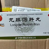 同仁堂龍膽瀉肝丸 6克*12袋 清肝膽利濕熱耳鳴耳聾脅痛口苦尿赤濕熱帶下 曬單實(shí)拍圖