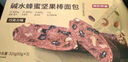 京東京造京東京造 堿水蜂蜜堅果棒面包(巧克力味)325g 曬單實拍圖