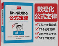 2025一本初中數學(xué)物理化學(xué)公式定律速記速查手冊初中基礎知識大全初中數理化公式一本通用七八九年級初一初二初三初中生知識點(diǎn)總結 數理化公式定律速記 初中通用 曬單實(shí)拍圖