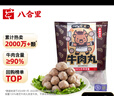 八合里潮汕手打牛筋丸 鮮牛肉制作 牛肉含量≥90% 門店口味 250g 曬單實拍圖