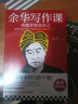 【現貨】余華寫(xiě)作課：我能否相信自己 學(xué)習余華40年來(lái)的寫(xiě)作干貨 寫(xiě)作進(jìn)階 讀客當代文學(xué)文庫 余華寫(xiě)作課 雙11大促 曬單實(shí)拍圖