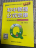 【新教材】2026版初中QBOOK語(yǔ)文數學(xué)英語(yǔ)物理化學(xué)歷史地理道德與法治基礎知識中學(xué)生考試學(xué)業(yè)水平考試會(huì )考中考初中小四門(mén)必背知識點(diǎn)口袋書(shū)輔導書(shū)紅書(shū)pass綠卡圖書(shū) 物理 曬單實(shí)拍圖