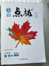 2025春點(diǎn)撥九年級下冊數(shù)學(xué)人教\北師\華師\滬科\湘教版同步教材講解 九下數(shù)學(xué)湘教版【25版】 曬單實(shí)拍圖