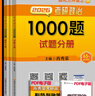 【1000題現貨】肖秀榮考研政治2026 肖秀榮1000題精講精練 可搭徐濤腿姐張宇李永樂(lè )湯家鳳張劍考研真相 肖秀榮 1000題（全3冊） 曬單實(shí)拍圖