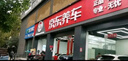 京東養車(chē)保養年卡 京安途納米抗磨修復系列SP 5W-40 4L 2次年卡 門(mén)店現貨. 曬單實(shí)拍圖