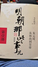 【湊300-100贈歷史書(shū) 新華書(shū)店包郵】明朝那些事兒正版全套9冊 增補版 典藏版 水墨版 明朝那些事 當年明月著(zhù) 第一部 明朝歷史明史大明王朝南明史中國史 【贈 資治通鑒+史記】明朝那些事兒全套9冊 曬單實(shí)拍圖
