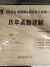 考研英語(yǔ)2026 考研英語(yǔ)一歷年真題詳解（2016-2025）十年真題分冊裝訂 可搭詞匯閃過(guò)張劍黃皮書(shū)考研真相田靜句句真研大雁唐遲 曬單實(shí)拍圖