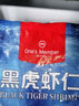 1號會員店黑虎蝦仁 0添加人工保水劑 海鮮水產(chǎn) 去蝦線 凈重1Kg（66-88只） 曬單實拍圖