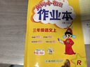 2024年秋季黃岡小狀元作業(yè)本三年級(jí)上冊(cè)語(yǔ)文數(shù)學(xué)英語(yǔ)3本套裝人教版部編版統(tǒng)編版小學(xué)3年級(jí)上（套裝 曬單實(shí)拍圖