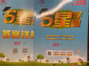 【科目自選】25秋五星小學(xué)學(xué)霸一二年級三年級四4五5六上下冊語文數(shù)學(xué)英語人教版北師江蘇教版練習(xí)冊教材專項提優(yōu)大試卷課時作業(yè)本同步訓(xùn)練經(jīng)綸 數(shù)學(xué)【蘇教版】 三年級上 曬單實拍圖