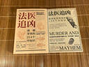 法醫(yī)追兇：破譯犯罪現(xiàn)場(chǎng)的156個(gè)冷知識(shí)+偵破罪案的214個(gè)冷知識(shí)（法醫(yī)冷知識(shí)系列） 曬單實(shí)拍圖