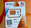 中國電信無(wú)憂(yōu)卡5元版電話(huà)卡上網(wǎng)卡 曬單實(shí)拍圖
