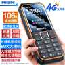 飛利浦（PHILIPS）E588A 全網(wǎng)通4G老人手機 大喇叭大聲音超長待機大屏大字老年人專用手機直板按鍵學(xué)生備用機 星空黑 曬單實拍圖