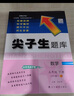 2025秋尖子生題庫五年級上冊下冊數學(xué)語(yǔ)文英語(yǔ)人教版北師版小學(xué)學(xué)霸提分練習冊一課一練課堂同步練習題課時(shí)作業(yè)本思維訓練天天練習冊 25秋-【2本】五年級上冊語(yǔ)文+數學(xué)人教版 曬單實(shí)拍圖