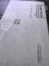 楊甲三（第2版）中國百年百名中醫臨床家叢書(shū) 針推專(zhuān)家卷 第二版 胡慧 中國中醫藥出版社 針灸專(zhuān)家經(jīng)驗集 曬單實(shí)拍圖
