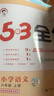 53全優(yōu)卷六年級上 2025秋五三5.3全優(yōu)卷六年級上下冊試卷語(yǔ)文數學(xué)英語(yǔ)人教版北師大版5+3全優(yōu)全能練考卷小學(xué)6年級上下冊卷子單元測試卷53天天練配套同步訓練期中期末檢測卷 曲一線(xiàn)小兒郎 六年級上冊 曬單實(shí)拍圖