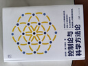 【精裝】控制論與科學(xué)方法論 萬(wàn)有引力書(shū)系金觀(guān)濤著(zhù) 一部深刻探討控制論和科學(xué)方法論在現代社會(huì )中應用科技與人文領(lǐng)域經(jīng)典之作 廣東人民出版社 【精裝】控制論與科學(xué)方法論 曬單實(shí)拍圖