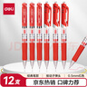 得力（deli）S01按動中性筆簽字筆 0.5mm子彈頭經(jīng)典辦公按動筆水筆 紅色 12支/盒 曬單實拍圖