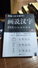 新華書店官方正版 圖解說文解字 畫說漢字1000個漢字的故事 許慎著 圖說展示漢字演變過程語言文字國學(xué)書籍 化學(xué)工業(yè)出版社 曬單實拍圖