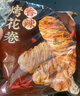 一旬一味椒鹽&香辣烤花卷340g/4個*4袋 空氣炸鍋 燒烤食材 早餐宵夜下午茶 曬單實拍圖