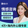 壹點靈心理咨詢服務師情感分析婚姻咨詢分手挽回心理醫(yī)生心理疏導情緒壓力離婚挽救修復矛盾調解關系重建 50 曬單實拍圖