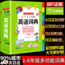 小學生多功能英語詞典 彩圖大字版 開心新版英漢工具書字典小學1-6年級大全英文單詞詞語書籍全功能正版 曬單實拍圖