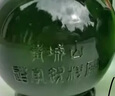 青城山都江堰青城山特產(chǎn)洞天乳酒480ml/瓶裝紅心獼猴桃17度果酒道家乳酒 玻璃瓶480ml一瓶 曬單實拍圖