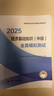 人事社2025年新版中級經(jīng)濟師官方教材配套全真模擬測試【經(jīng)濟基礎知識】中級 曬單實(shí)拍圖