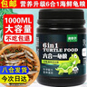 迪普爾龜糧1000ml烏龜飼料龜食巴西龜蝦干面包蟲(chóng)小魚(yú)干六合一幼龜* 六拼烏龜海鮮糧（1000ml） 曬單實(shí)拍圖