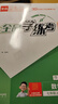 全品學(xué)練考七年級上冊下冊數學(xué)人教版RJ 7年級同步練習冊 初一單元期中末檢測卷 七年級上冊（2025秋新版） 人教版 曬單實(shí)拍圖