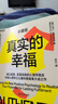 真實(shí)的幸福（2020珍藏版）  央視讀書(shū)力薦，積極心理學(xué)之父塞利格曼幸福經(jīng)典   湛廬圖書(shū) 曬單實(shí)拍圖